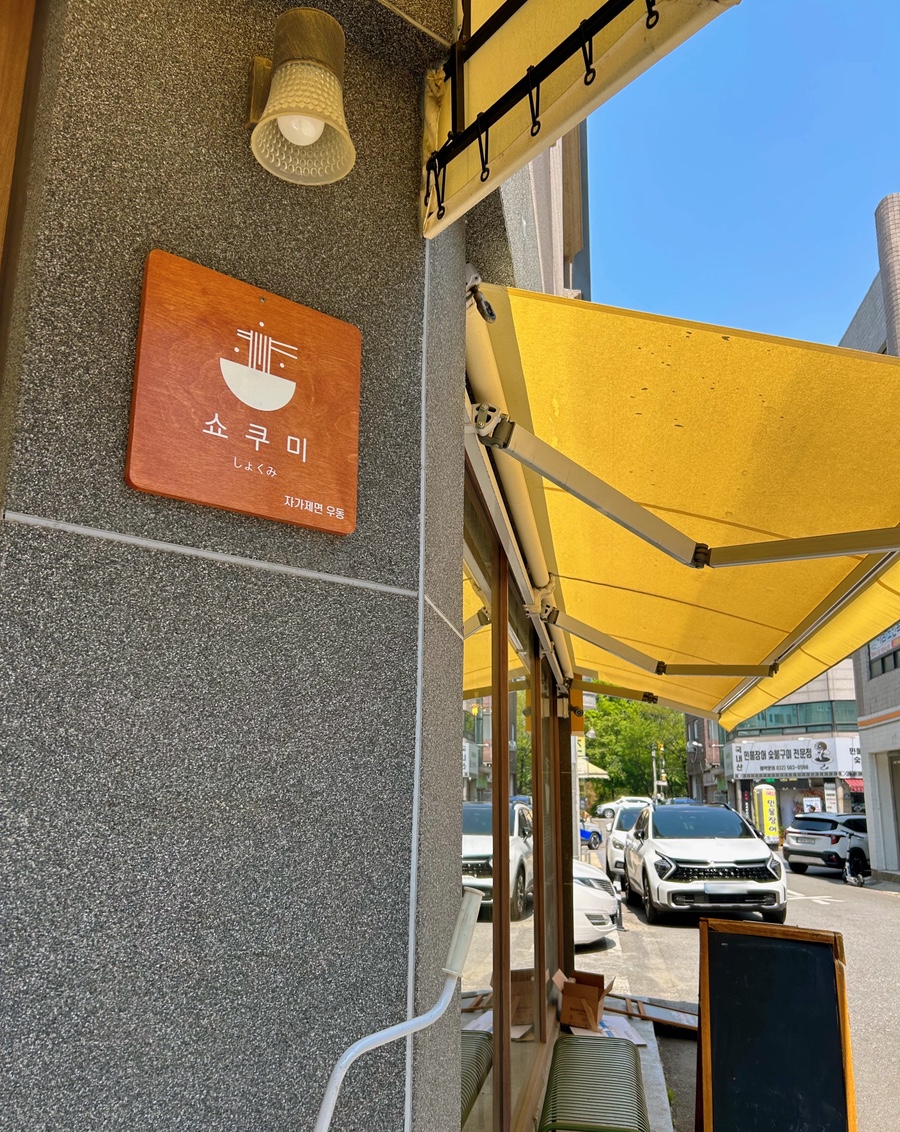 쇼쿠미 이미지