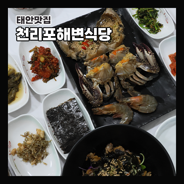 천리포 해변식당 이미지