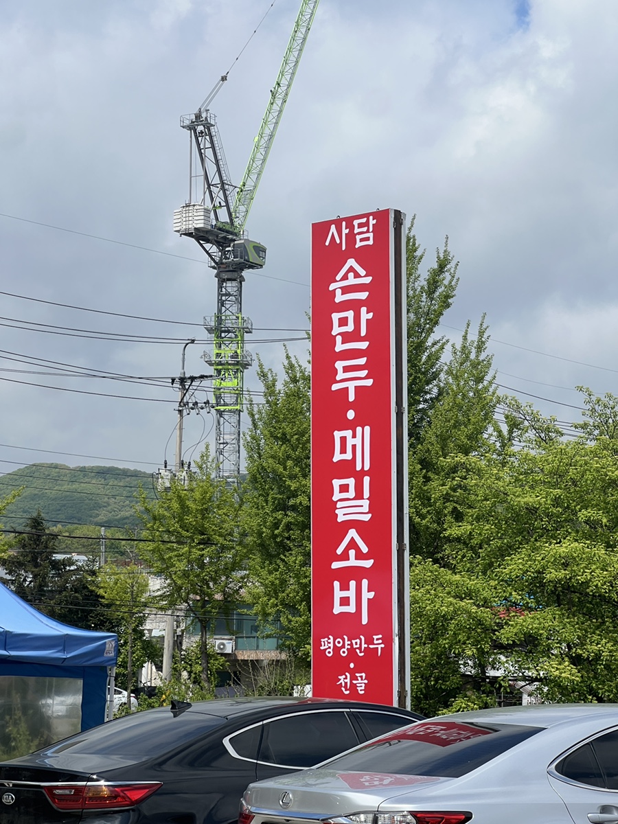 수풍정국수 이미지