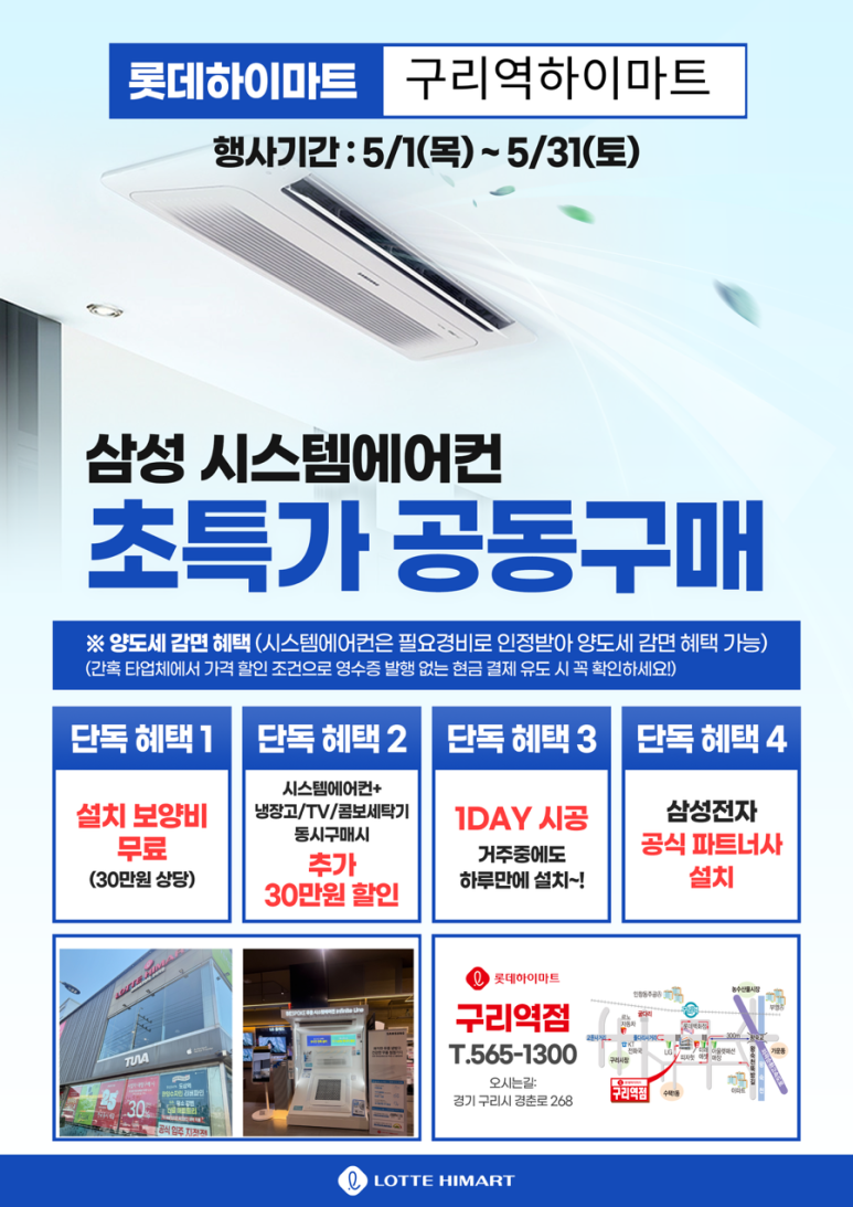 롯데구리시스템 이미지