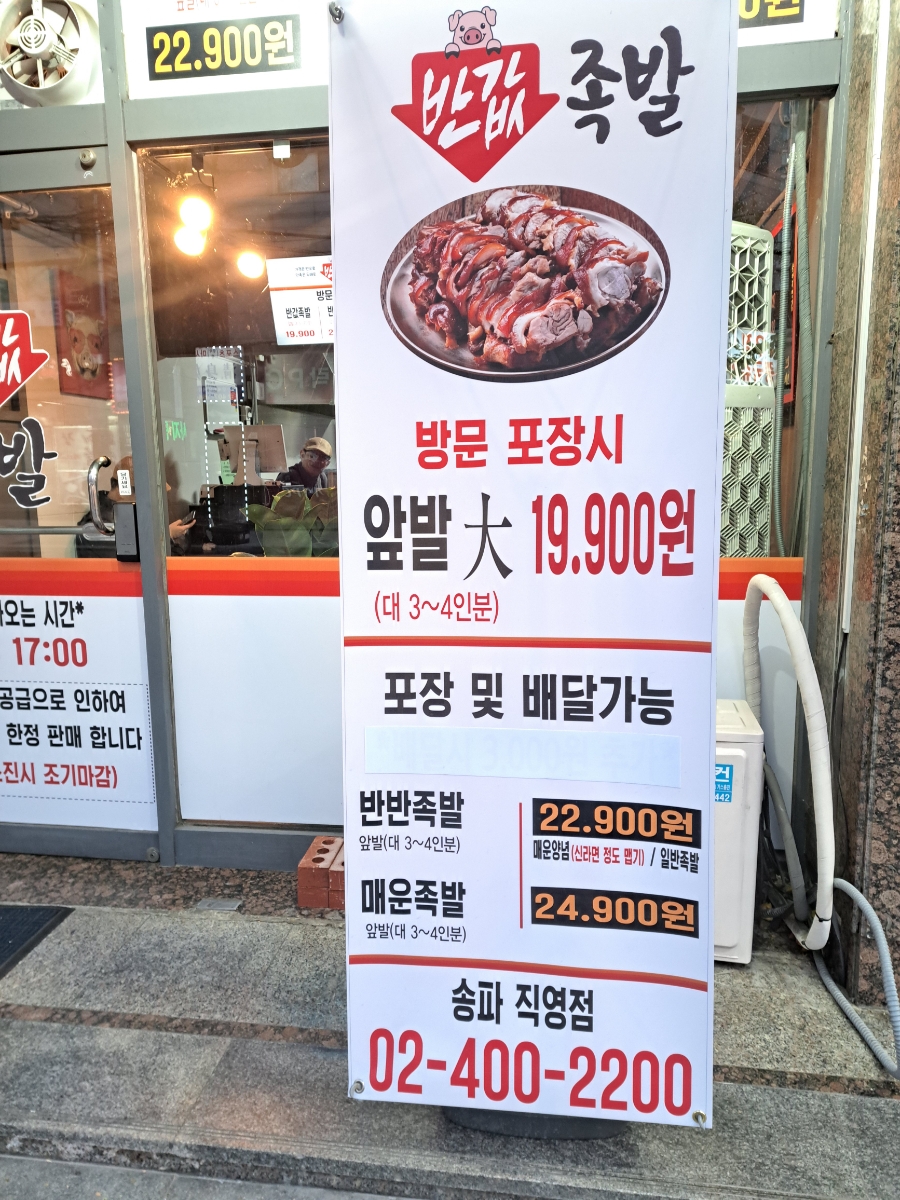 반값족발 이미지