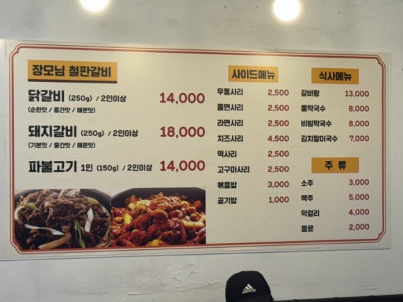 장모님 철판갈비 이미지