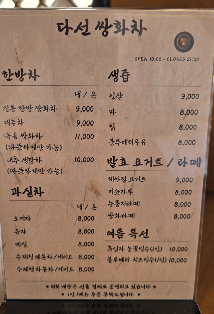 다선쌍화차 이미지