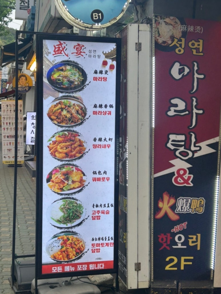 성연마라탕 이미지