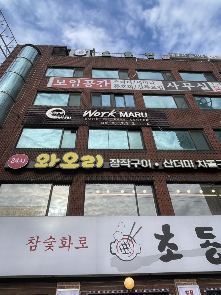 와오리 장작구이 주물럭 이미지