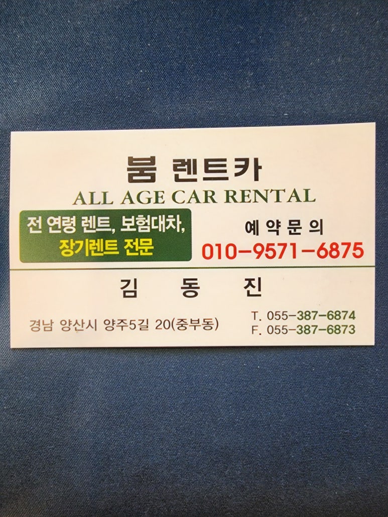 붐렌트카양산영업소 이미지