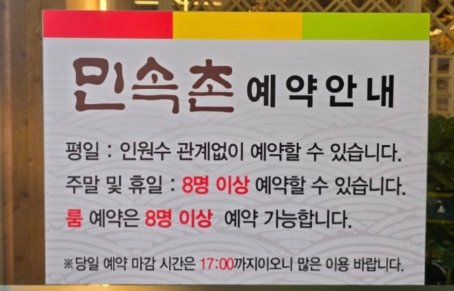민속촌 효천점 이미지