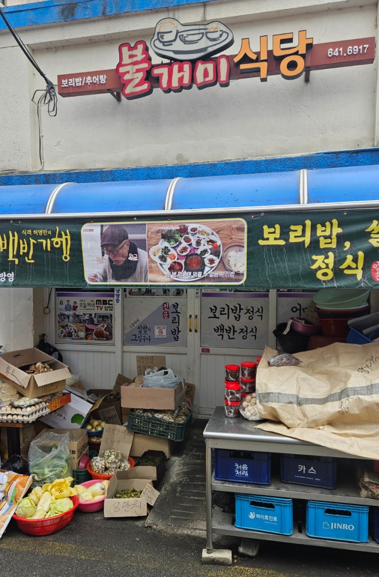불개미식당 이미지