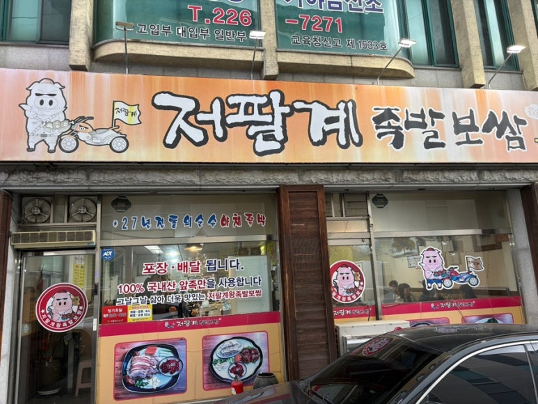 저팔계왕족발 이미지