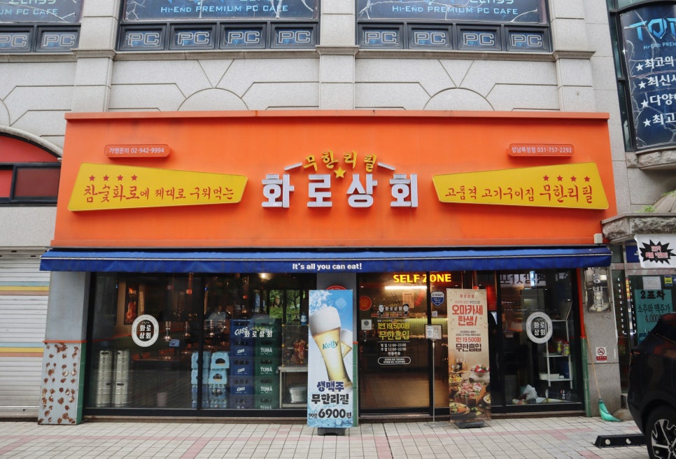 화로상회성남 이미지