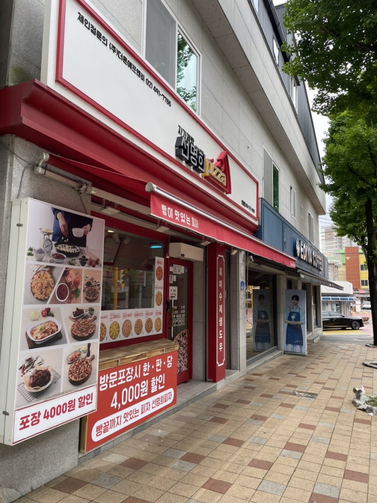 자가제빵선명희피자영월점 이미지