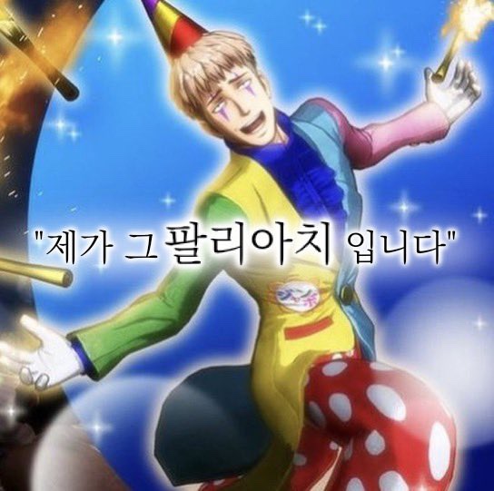 삐에로 이미지