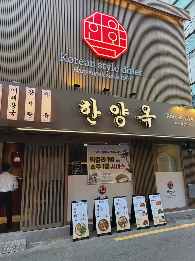 한양옥 이미지