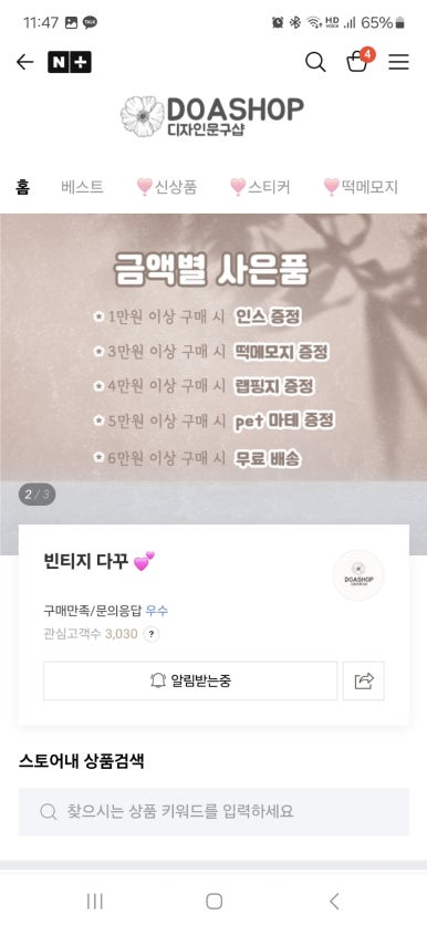 반띵샵 이미지