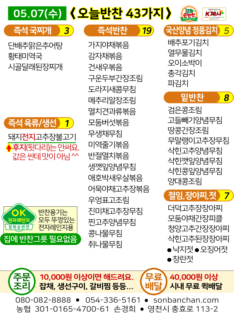 경희손반찬 이미지