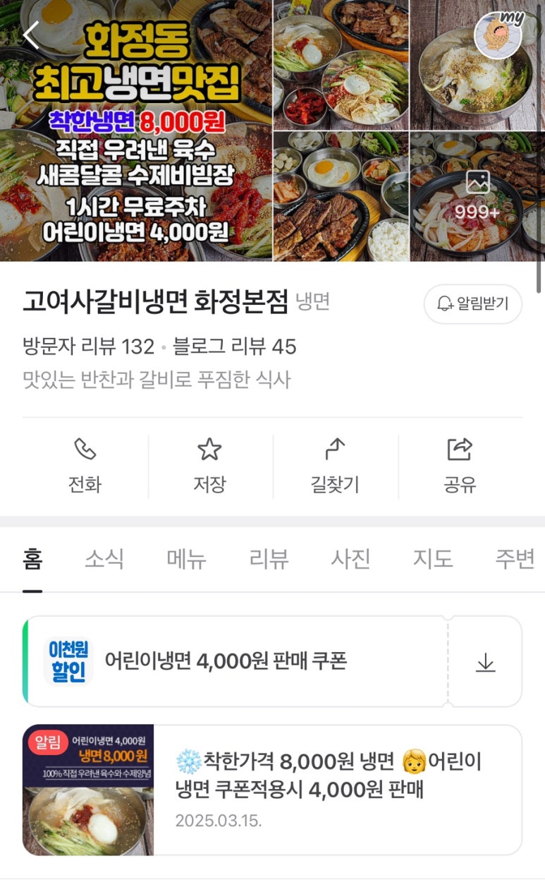 고여사갈비 이미지