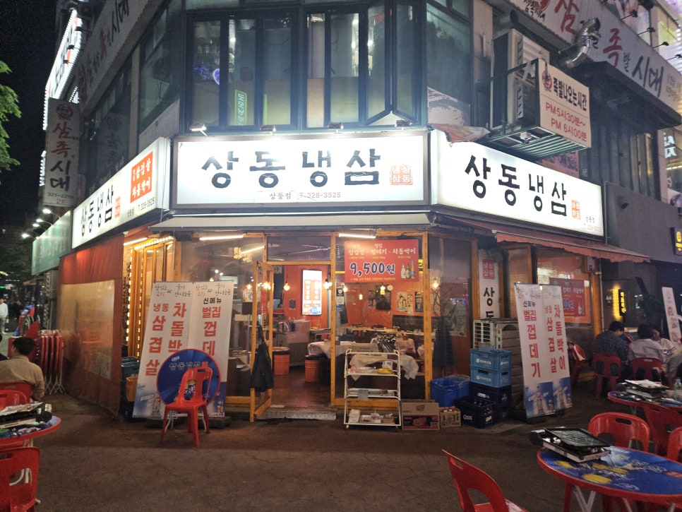 냉삼집(상동점) 이미지