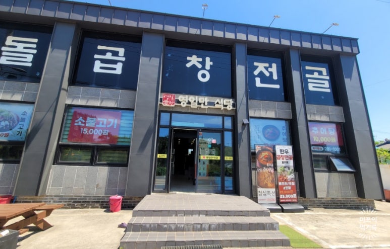 영일만식당 이미지