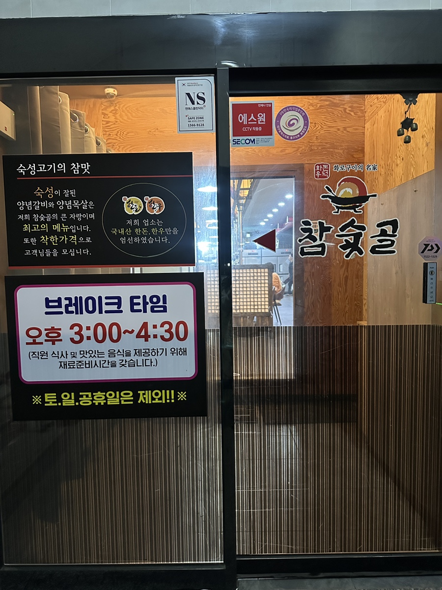 참숯골화로구이 이미지