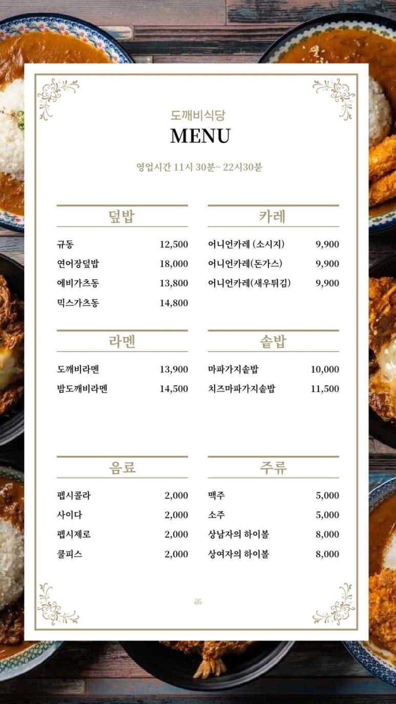 도깨비식당 이미지