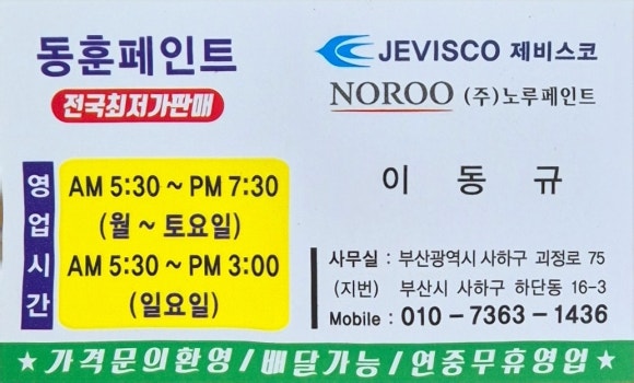 제비표페인트 이미지