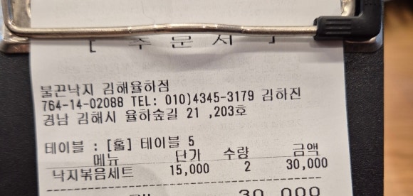 불끈낙지김해 이미지