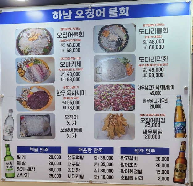 하남오징어물회 이미지