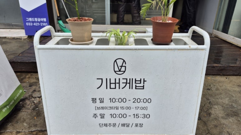 기버케밥 이미지