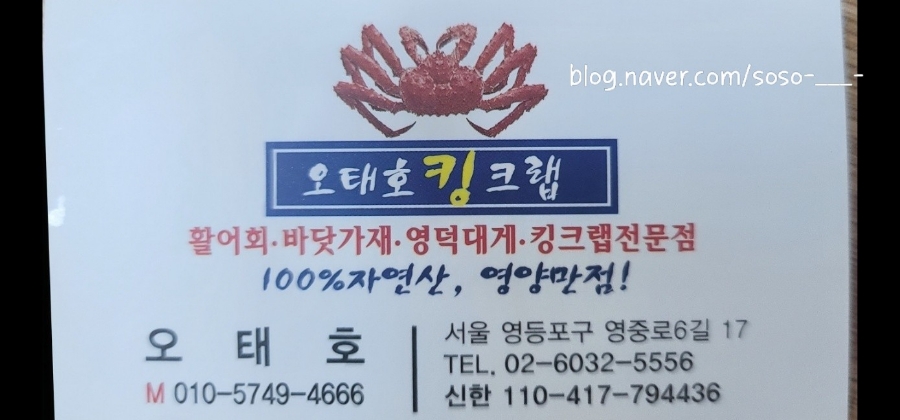 오태호킹크랩 이미지
