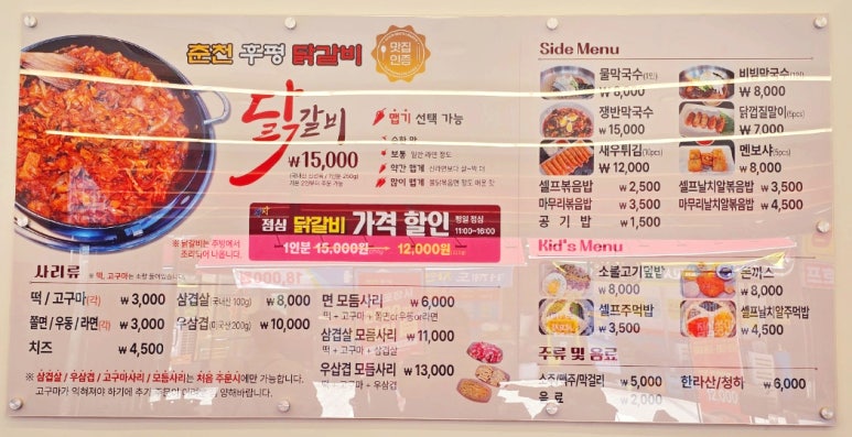 춘천후평닭갈비 이미지
