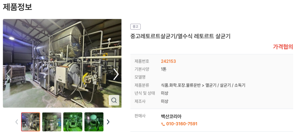 백산설비 이미지