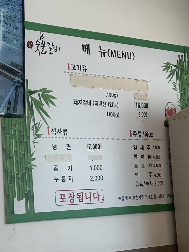 장수참숯불갈비 이미지
