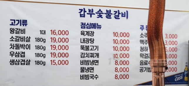 갑부 숯불갈비 이미지