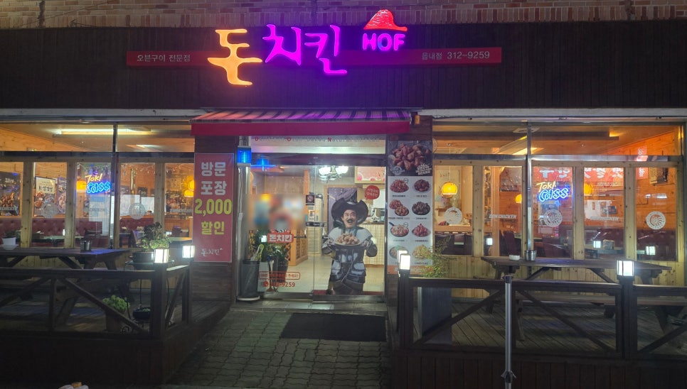 돈치킨호프구운치킨 이미지