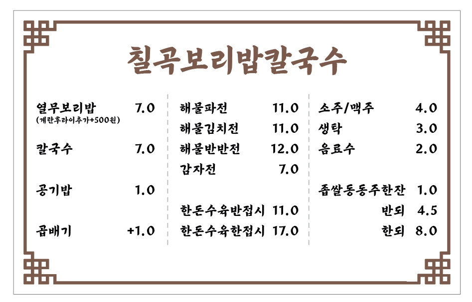 칠곡보리밥칼국수 이미지