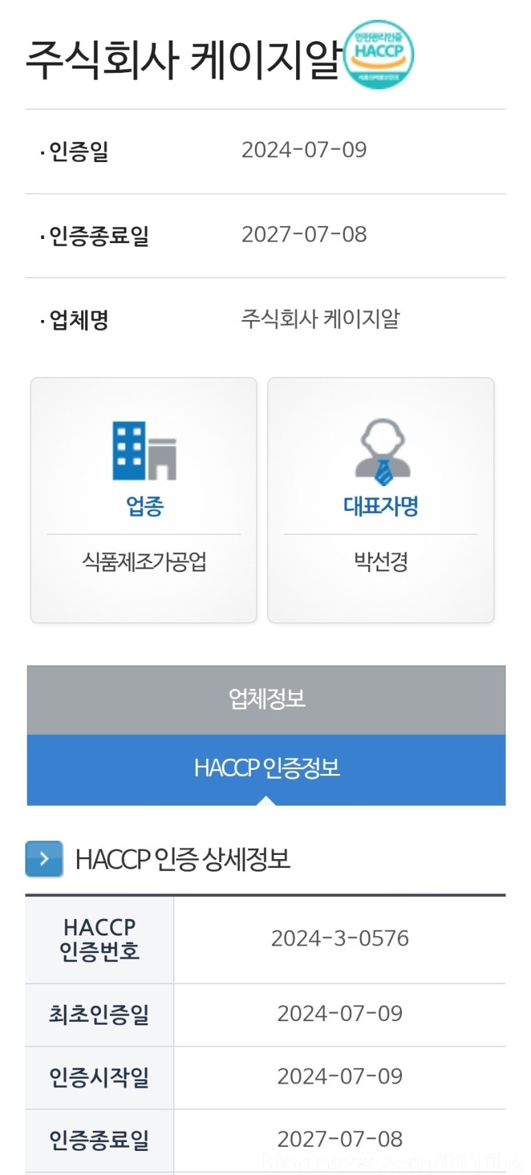 주식회사 케이지알 이미지