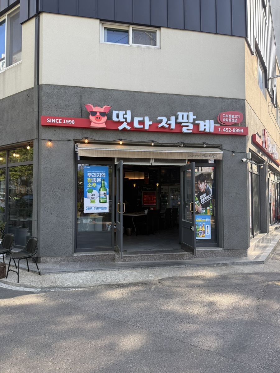 떳다저팔계 이미지