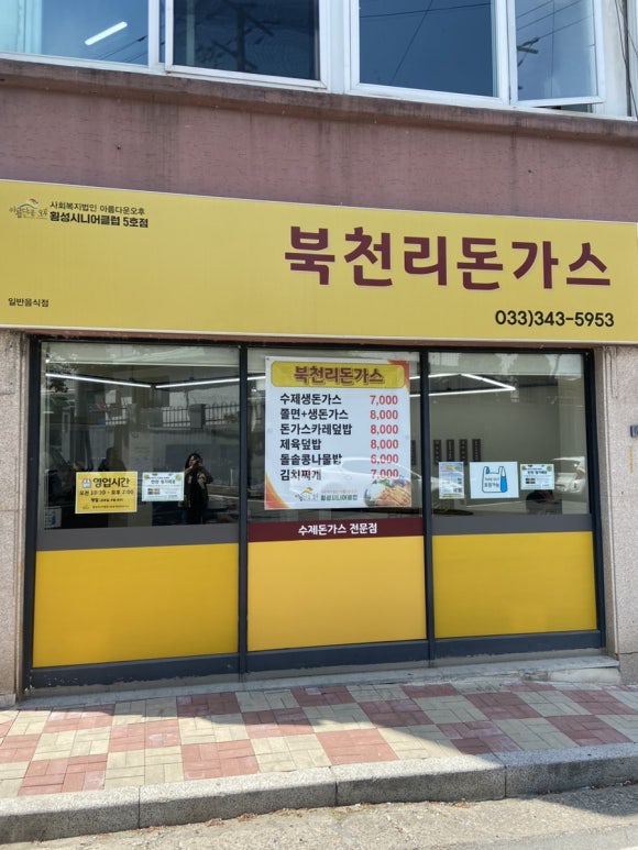 횡성시니어클럽북천리돈가스 이미지