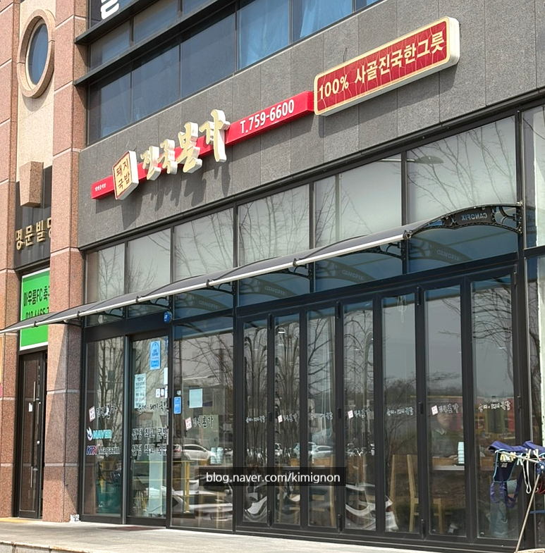 진국본가진주혁신도시점 이미지