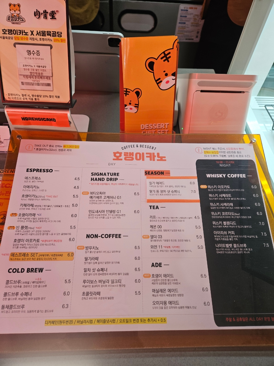 호랭이카노 이미지