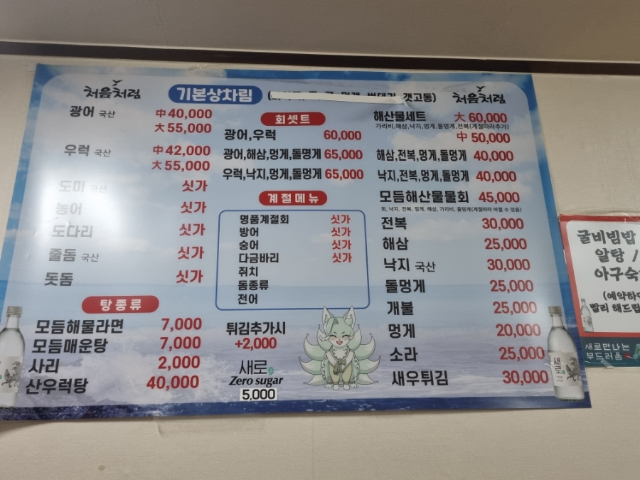 양화로횟집 이미지