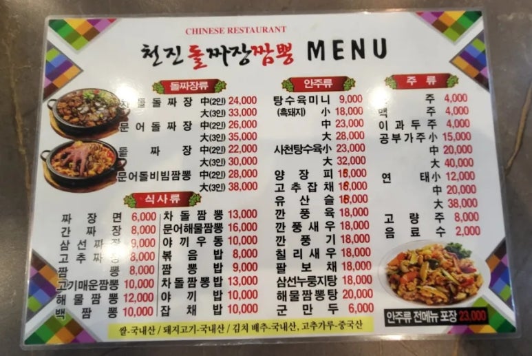 천진돌짜장짬뽕 이미지