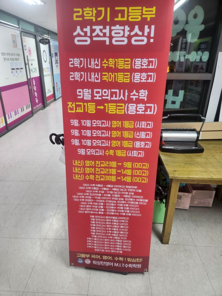 엠아이티수학학원 이미지