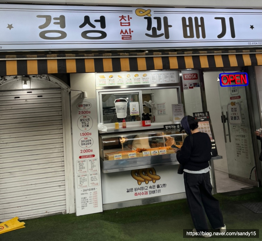 경성꽈배기 선릉점 사진 4