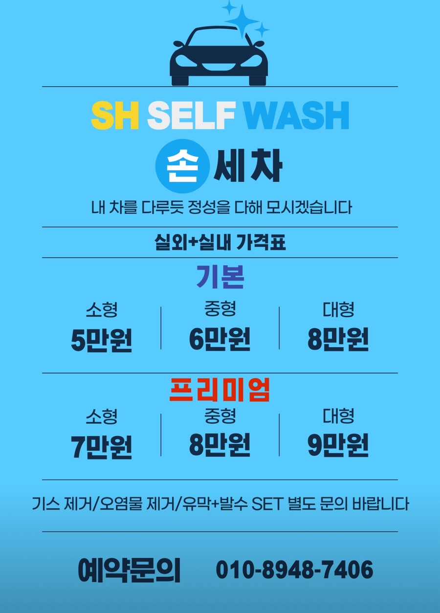 에스에이치셀프세차장 이미지