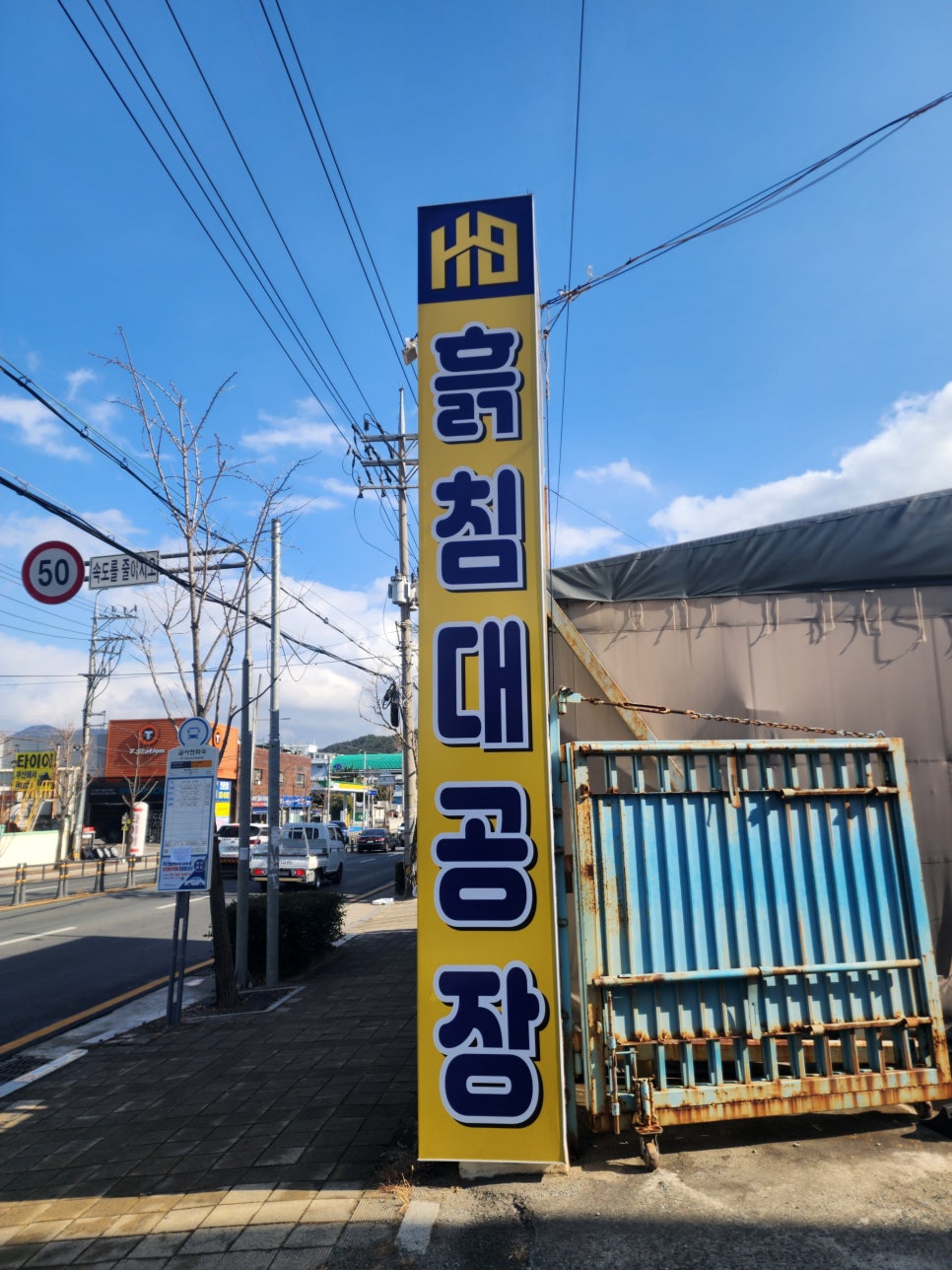 한방흙침대 이미지