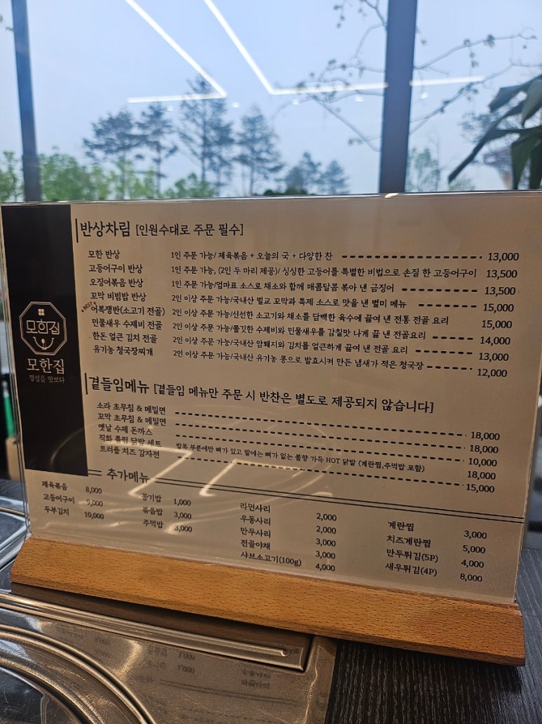 모한집 이미지