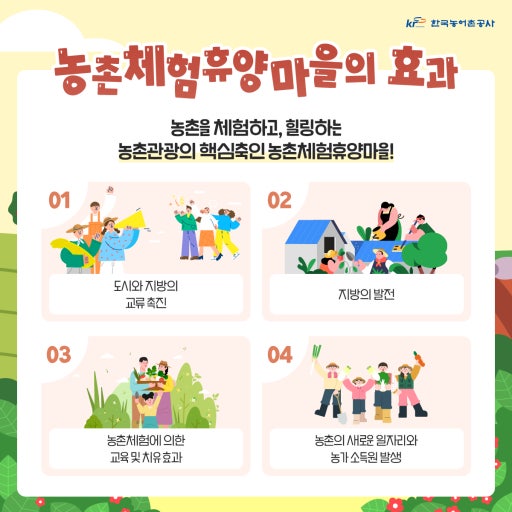 농촌체험주택 이미지