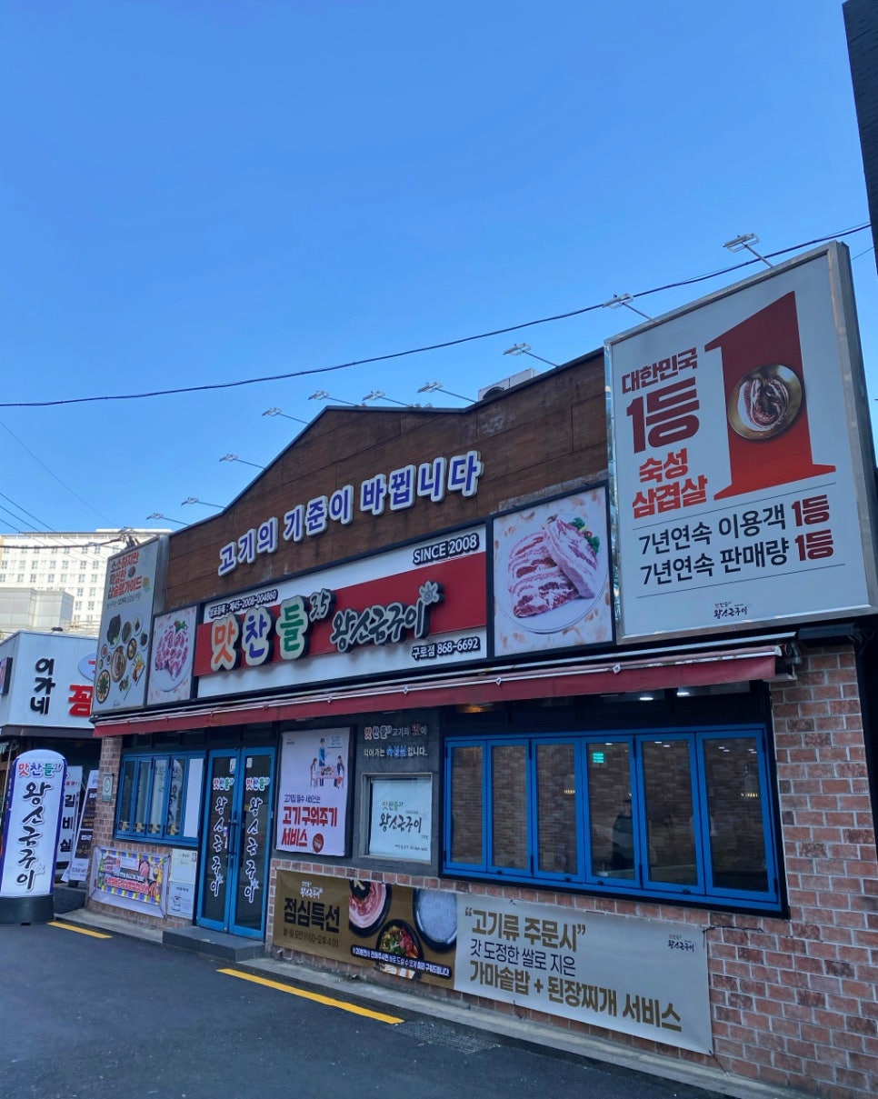 맛찬들왕소금구이 이미지