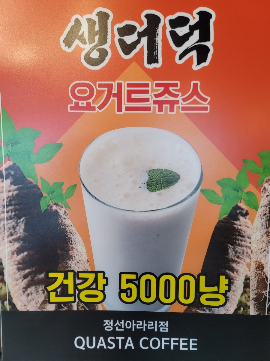 콰스타커피정선아라리점 이미지